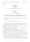 Научная статья на тему 'КАКИМ ДОЛЖЕН БЫТЬ СОВРЕМЕННЫЙ ПРЕПОДАВАТЕЛЬ'