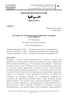Научная статья на тему 'Каламбур в арабских и английских газетных заголовках'
