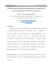 Научная статья на тему 'КАЛИБРОВКА БЕСПЛАТФОРМЕННОЙ ИНЕРЦИАЛЬНОЙ НАВИГАЦИОННОЙ СИСТЕМЫ ПРИ ПОВОРОТЕ ВОКРУГ ВЕРТИКАЛЬНОЙ ОСИ'