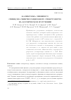 Научная статья на тему 'КАЛИБРОВКА ЛИВНЕВОГО СВИНЦОВО-СЦИНТИЛЛЯЦИОННОГО СПЕКТРОМЕТРА НА КОСМИЧЕСКОМ ИЗЛУЧЕНИИ'