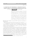 Научная статья на тему 'КАЛИБРОВКА ПРОТЯЖЕННОГО ЧЕТЫРЕХГРАННОГО СПЕКТРОМЕТРА NAI(TL) КОСМИЧЕСКИМИ МЮОНАМИ'