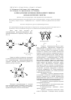 Научная статья на тему 'Каликс[4]резорцин функционализированный глицином. Фармакологические свойства'