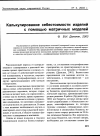 Научная статья на тему 'Калькулирование себестоимости изделий с помощью матричных моделей'