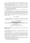 Научная статья на тему 'Калькулирование себестоимости в нефтяной отрасли'