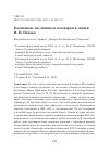 Научная статья на тему 'КАЛМЫЦКИЕ ПОСЛОВИЦЫ И ПОГОВОРКИ В ЗАПИСИ И. И. ПОПОВА'