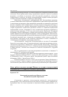 Научная статья на тему 'Калмыцкий Научный центр Южного отделения Российской академии образования'