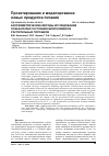 Научная статья на тему 'Калориметрические методы исследования показателей состояния биополимеров растительных порошков'