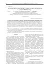 Научная статья на тему 'Калориметрическое изучение карбосилановых дендримеров G-3(3EtOx)32 и G-6(3EtOx)256'