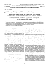 Научная статья на тему 'Калориметрическое определение энтальпии растворения тетратрифторацетата и тетраацетата димолибдена(II) в донорных растворителях. Определение состава аддуктов методом масс-спектрометрии'