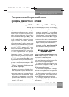 Научная статья на тему 'Кальцинированный аортальный стеноз: принципы диагностики и лечения'