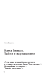 Научная статья на тему 'Кама Гинкас. Тайна с вариациями'