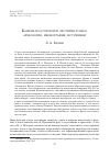 Научная статья на тему 'Камень под головой и лестница в небо: археология, иконография, источники'