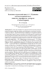 Научная статья на тему 'КАМЕННООСТРОВСКИЙ ЦИКЛ А. С. ПУШКИНА КАК ПАСХАЛЬНЫЙ ТЕКСТ: МИМЕСИС, ПАРАФРАСИС, КАТАРСИС (СТАТЬЯ ПЕРВАЯ)'