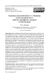 Научная статья на тему 'КАМЕННООСТРОВСКИЙ ЦИКЛ А. С. ПУШКИНА КАК ПАСХАЛЬНЫЙ ТЕКСТ: МИМЕСИС, ПАРАФРАСИС, КАТАРСИС (СТАТЬЯ ВТОРАЯ)'