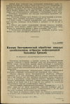 Научная статья на тему 'Камера биотермической обработки твердых хозяйственных отбросов инфекционной больницы Еревана'