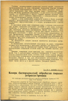 Научная статья на тему 'Камера биотермической обработки твердых отбросов Еревана'