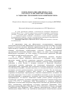 Научная статья на тему 'Камеральное описание Крыма 1784 г. Как свод статистических сведений о социально-экономическом развитии региона'
