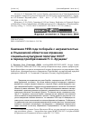 Научная статья на тему 'Кампания 1958 года по борьбе с неграмотностью в Ульяновской области как отражение социально-культурной политики СССР в период преобразований Н. С. Хрущева'