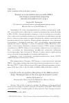 Научная статья на тему 'Канада в геополитических реалиях XXI В. : некоторые поворотные моменты внешнеэкономического курса'