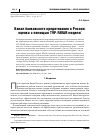 Научная статья на тему 'Канал банковского кредитования в России:оценка с помощью tvp-favar модели'