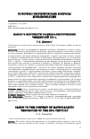 Научная статья на тему 'КАНОН В КОНТЕКСТЕ РАЦИОНАЛИСТИЧЕСКИХ ТЕНДЕНЦИЙ XX в.'