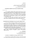 Научная статья на тему 'КАНОНІЧНА ПЕВНІСТЬ БЛАГОДАТІ СВЯТИХ МІСЦЬ'