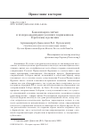 Научная статья на тему 'КАНОНИЗАЦИЯ СВЯТЫХ И ПСЕВДОКАНОНИЗАЦИЯ УСОПШИХ ПОДВИЖНИКОВ. ПРОБЛЕМЫ И РЕШЕНИЯ'