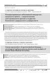 Научная статья на тему 'Канцеропревенция заболеваний желудочно-кишечного тракта - онкологическая настороженность врачей и студентов Казанского медицинского университета'