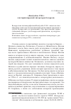 Научная статья на тему '«Kantyczka» 1914 г. В истории народной литературы белорусов'