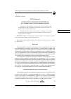 Научная статья на тему 'Капиллярная модель влагопереноса в условиях работы дренажных систем'