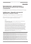 Научная статья на тему 'Капилляроскопия - диагностическое и прогностическое значение при системной склеродермии'