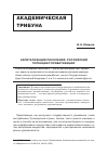 Научная статья на тему 'Капитализация поколений: Российский потенциал приватизации'