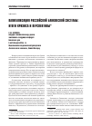 Научная статья на тему 'Капитализация Российской банковской системы: итоги кризиса и перспективы'