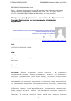 Научная статья на тему 'Каприччио для фортепиано с оркестром И. Стравинского (между барочными и современными стилевыми моделями)'