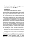 Научная статья на тему 'Караимы и развитие соледобычи на Крымском полуострове в конце XV-XIX вв'