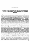 Научная статья на тему 'Караимы Севастополя в составе российской армии в 1914-1917 гг. : биографии участников Первой мировой войны'