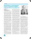 Научная статья на тему 'Карантинная служба Армении: шаги к усовершенствованию, гармонизации и сотрудничеству'