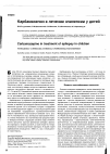 Научная статья на тему 'Карбамазепин в лечении эпилепсии у детей'