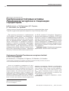 Научная статья на тему 'Карбапенемоустойчивые штаммы Pseudomonas aeruginosa в стационарах города Пермь'