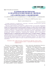 Научная статья на тему 'Карбоксилэстеразы в энантиоселективном синтезе органических соединений'