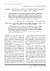 Научная статья на тему 'КАРБОНАТНЫЕ ОТЛОЖЕНИЯ ВЕРХНЕГО ОРДОВИКА НА РЕКЕ БОЛЬШАЯ КОСЬЮ (СЕВЕРНЫЙ УРАЛ): ХАРАКТЕРИСТИКА РАЗРЕЗА И ПЕРВЫЕ ДАННЫЕ ПО КОНОДОНТАМ'