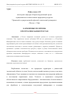 Научная статья на тему 'КАРБОНОВЫЕ ПОЛИГОНЫ В РЕСПУБЛИКЕ БАШКОРТОСТАН'