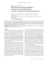 Научная статья на тему 'Карбоциклические аналоги инозин-5'-монофосфата: синтез и биологическая активность'