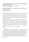 Научная статья на тему 'КАРДИАЛГИЧЕСКИЙ СИНДРОМ КАК ПРОЯВЛЕНИЕ ВЕГЕТАТИВНОЙ ДИСФУНКЦИИ ПРИ НДСТ'