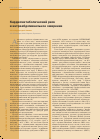 Научная статья на тему 'Кардиометаболический риск и интраабдоминальное ожирение'