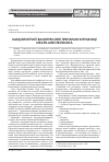 Научная статья на тему 'Кардиотонические и вазопрессорные препараты в практике врача-анестезиолога'