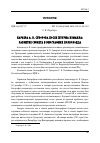 Научная статья на тему 'КАРЬЕРА А.В. СУВОРОВА ПОСЛЕ ШТУРМА ИЗМАИЛА: РАЗВИТИЕ СЮЖЕТА В БИОГРАФИЯХ ПОЛКОВОДЦА'