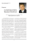 Научная статья на тему 'Карьера: от следователя до первого заместителя председателя Верховного суда России. Воспоминания'