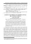 Научная статья на тему 'Карьера работников умственного труда: постановка вопроса'