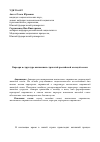 Научная статья на тему 'Карьера в структуре жизненных стратегий российской молодой семьи'